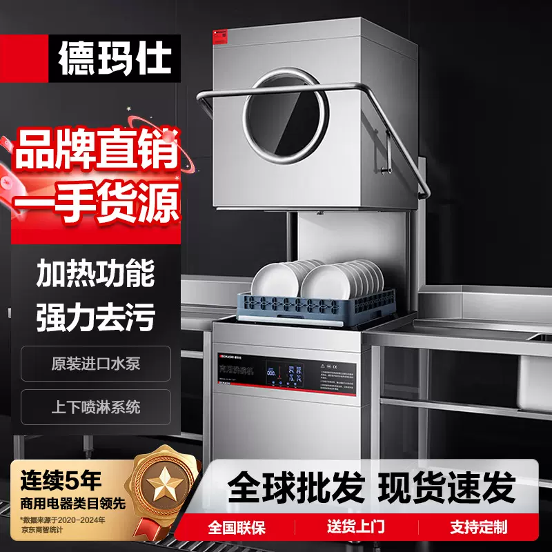 德玛仕DEMASHI商用洗碗机揭盖式全自动食堂洗碗机洗盘机洗杯机