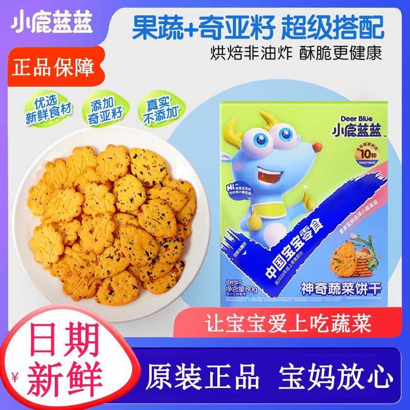 Little Deer Magic Vegetable Biscuits Baby Snacks Children's Milk Vegetable Small Pack Biscuits 80g Food
