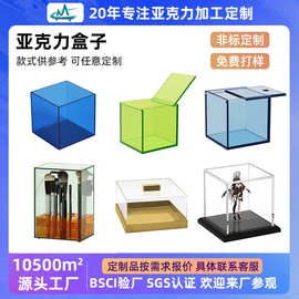 茂林亚克力盒子定制展示盒五面体收纳盒透明翻盖箱子亚克力加工