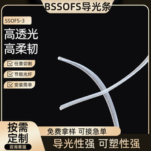 ssofs-3超亮汽车导光条通体发光导光光纤电子汽车中控氛围导光线