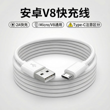 数据线V8适用安卓TypecUSB手机2A蓝牙耳机加湿器充电线自动断电