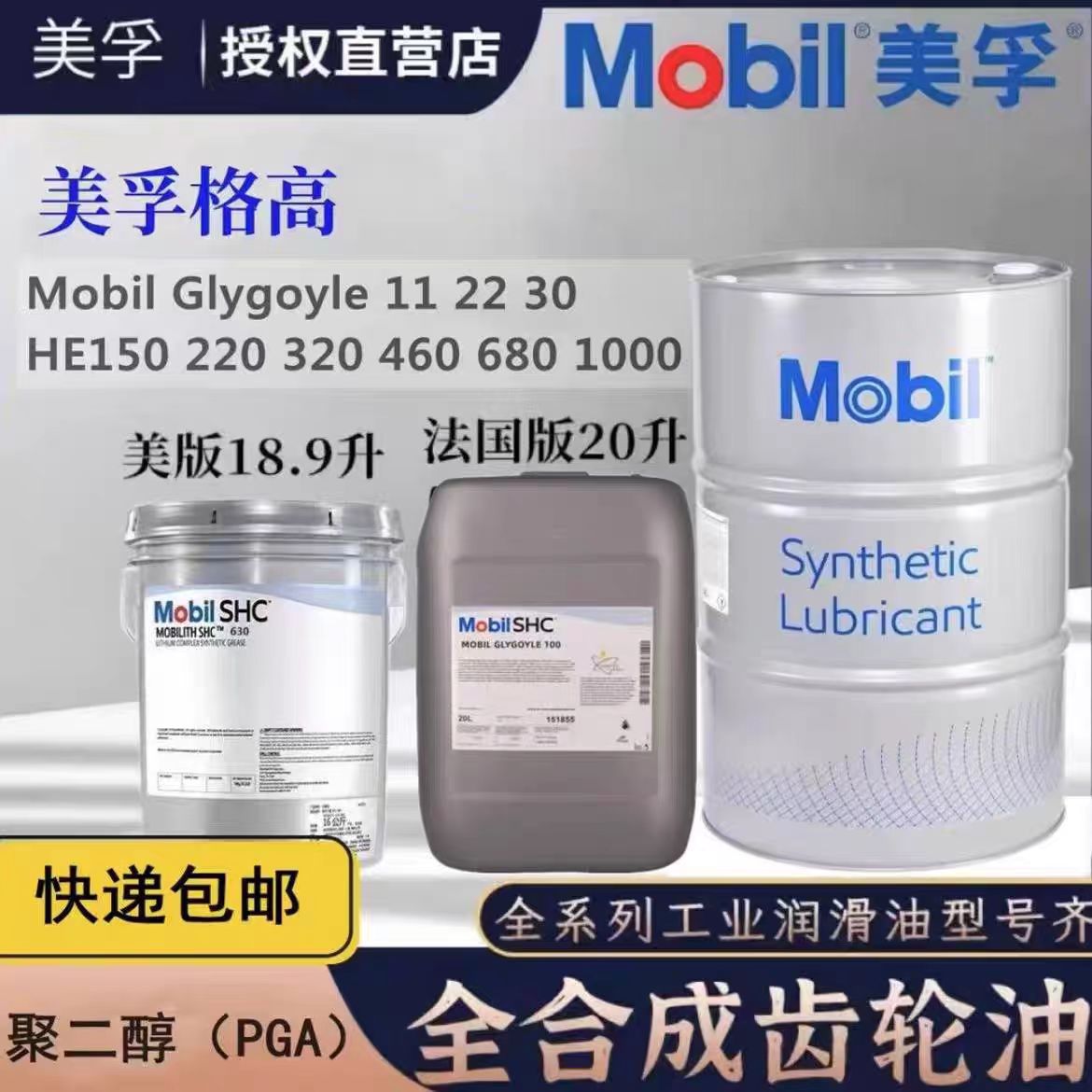 Mobil美孚格高Glygoyle 68 150 220 320 460 680 专用合成齿轮油