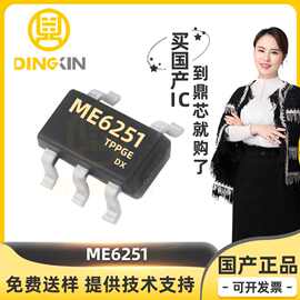 ME6251 封装SOT-23-5 LDO 线性稳压器IC 电源管理芯片 电子元器件