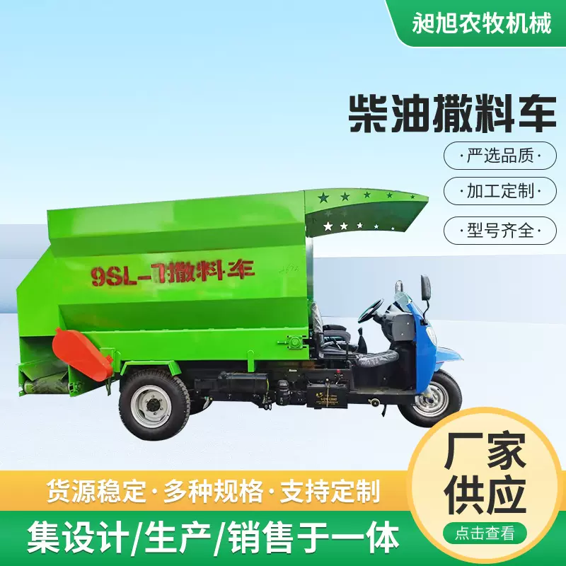撒料车柴油机版9SL-7型青储饲料喂料车7方投料机运输饲草料喂料机