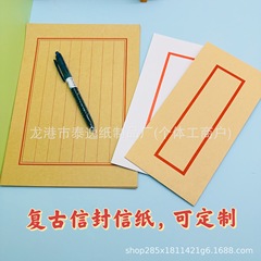 中国風伝統古風クラフト紙レター封筒セットクリエイティブ個性レトロ封筒レター印刷制作