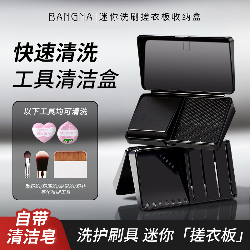Bangna Mini Washing and Scrubbing Board Storage Box with Cleaning Soap, Makeup Brush, Powder Puff, Quick Cleaning Tool, Cleaning Box