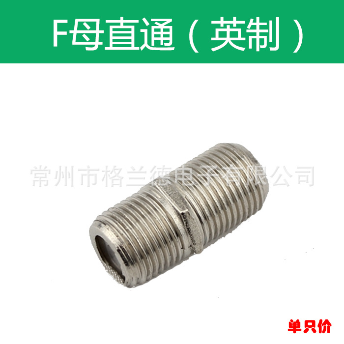优质金属F母转F母F母直通F母接驳英制同轴延长线转接头