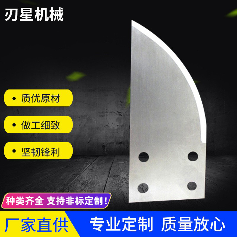 切菜机刀片 蔬菜瓜果切丁机刀片 圆弧切肉刀 不锈钢刀片 斩拌刀