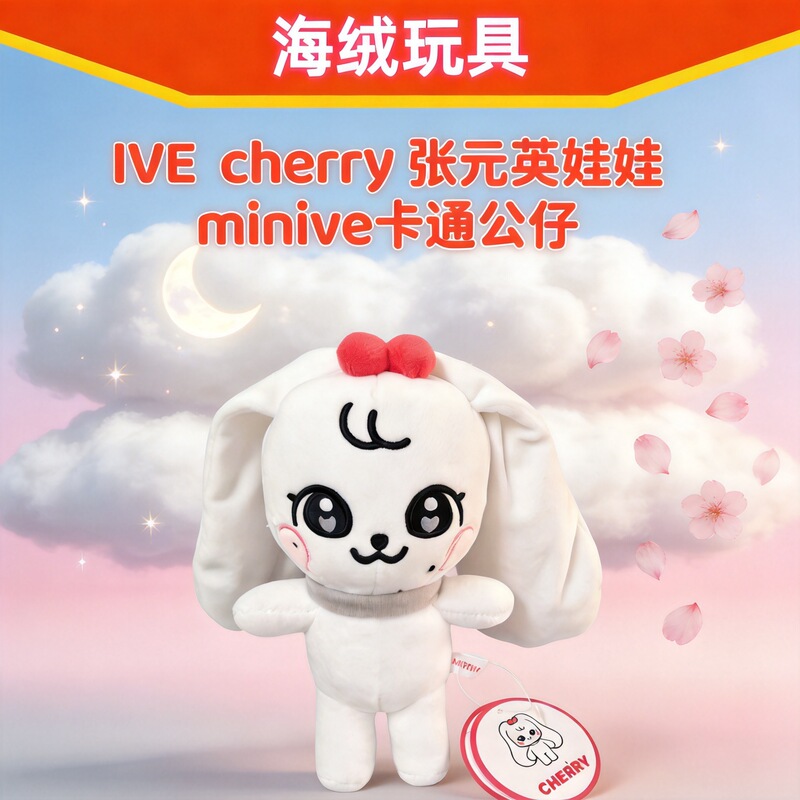 Ive Cherry Minive Zhang Yuanying Wonyoung Long-Eared Rabbit Plush Doll Japanese and Korean Cute Girly Style