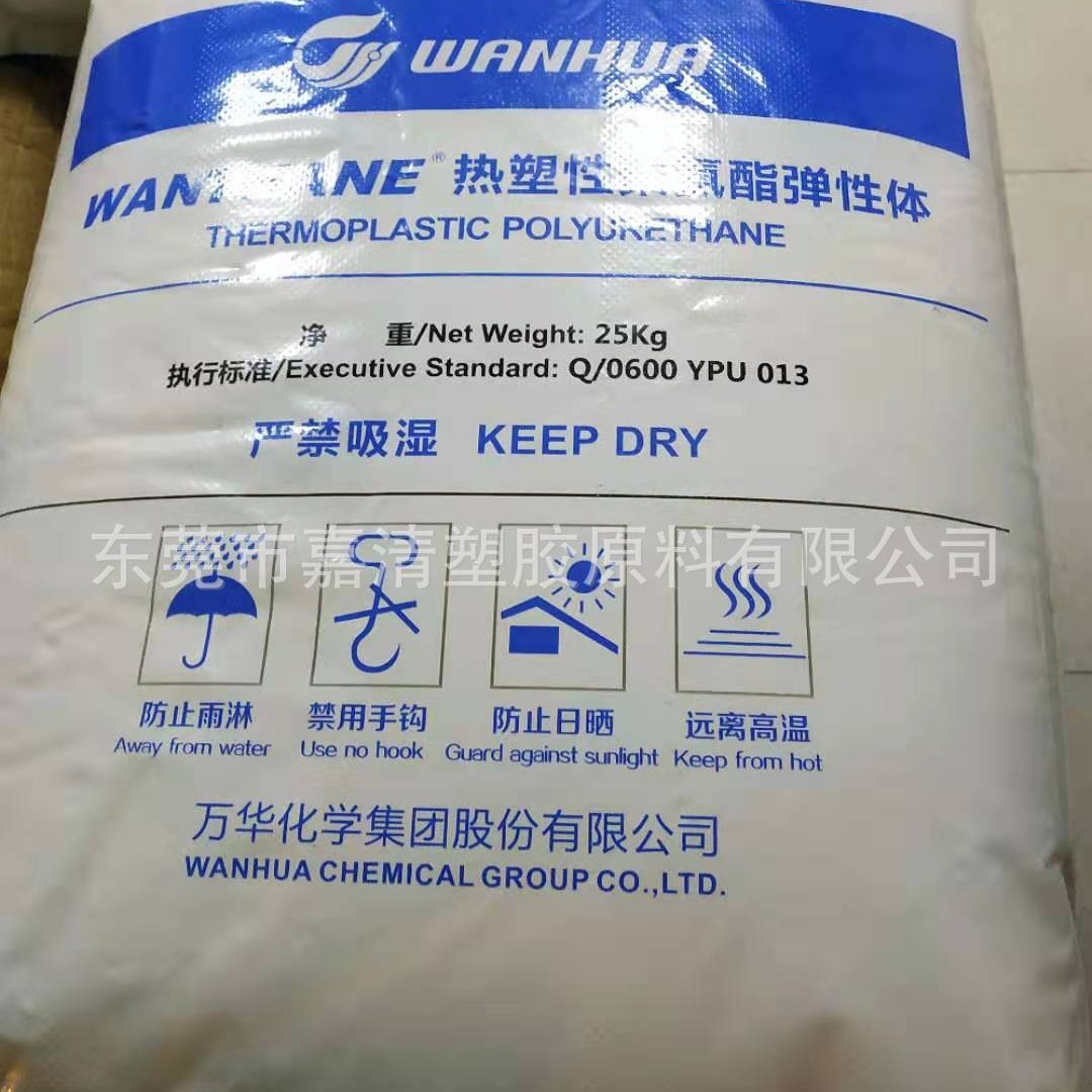 TPU/烟台万华/WHT-1495 硬度95A主要用作管材 鞋底 鞋饰件等材料