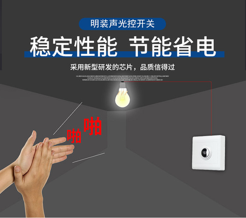 Surface-mounted sound and light control induction delay switch panel sound control corridor intelligent two-in-one automatic switch with light sensor