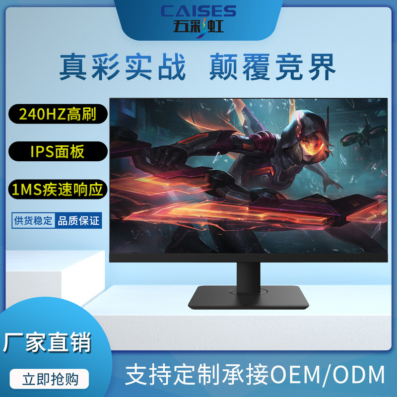 Five Rainbow Lighting Effect E-Sports Gaming Monitor 24.5-Inch 240Hz High-Definition Computer Display Cross-Border Hot Model Five Rainbow Lighting Effect E-Sports Gaming Monitor 24.5-Inch 240Hz High-Definition Computer Display Cross-Border Hot Model