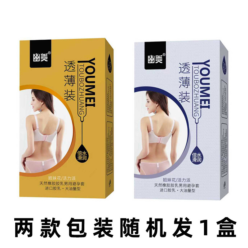 Youmei Thin Latex Condoms, Smooth Naked Feel, Large Lubricant Volume — detail image 3