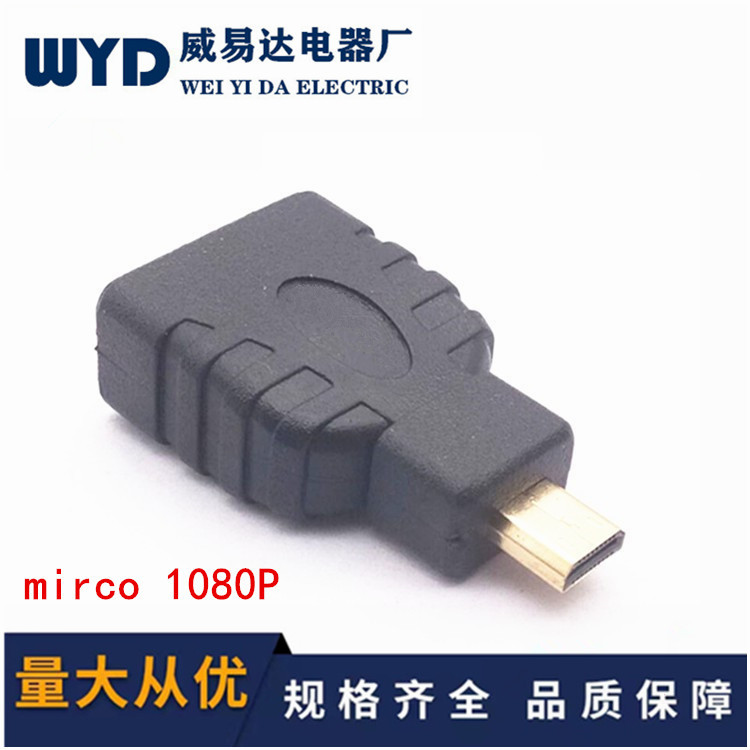 Mirco HDMI转HDMI转接头microHDMI 公转HDMI 母 高清转接头大转小