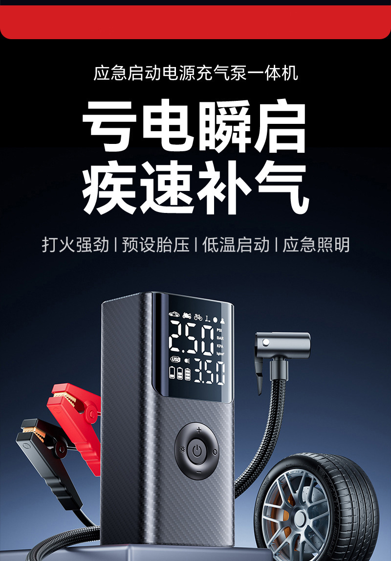 2026 New Product In-Car Emergency Starting Power Supply, Car-Mounted Air Pump, Smart Air Refill, Wireless Air Pump, High Power