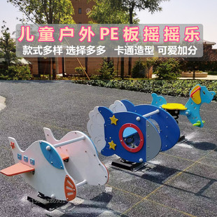 Outdoor Children's Rocking Park Wooden Horse Community Spring Double Rocking Horse Seesaw Plastic Toy