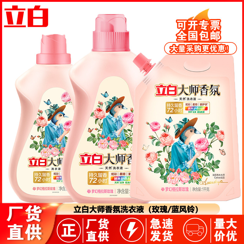 Li Bai Master Fragrance Laundry Liquid Lasting Fragrance Soft Color Protection Perfume Laundry Liquid Household Quantity Batch genuine goods Wholesale