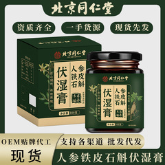 北京同仁堂湿膏人参ブリキ石gok湿膏男女膏方滋補膏滋双補養生