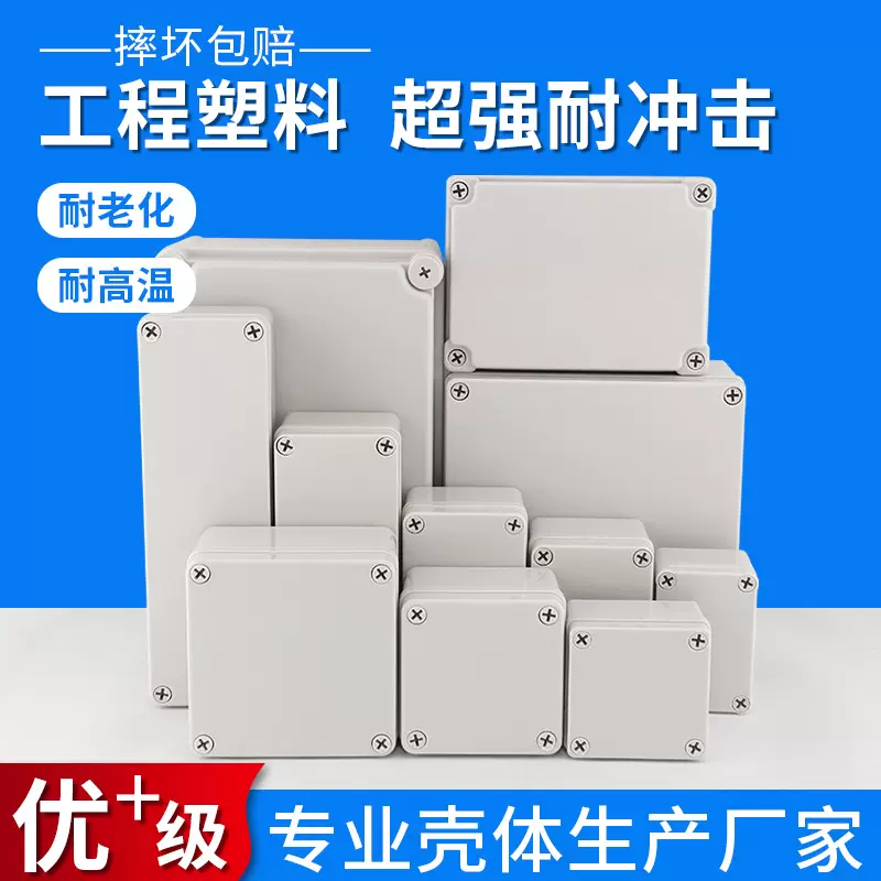 户外防水接线盒带端子塑料配电箱电源开关监控防护加工开孔防水盒