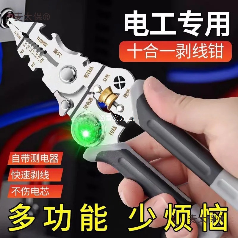 跨境新款十合一多功能剥线钳工业级电工用压线分线绕线剪线麦太保