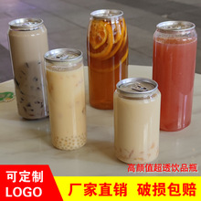 一次性PET易拉罐奶茶杯封口罐食品罐定制饮料瓶透明塑料瓶打包杯