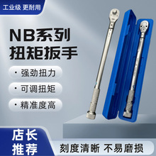 东方准达扳手NB系列机械预置式扭力扳手工业级扭矩扳手可调可换头