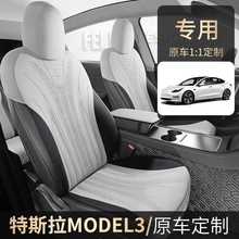 特斯拉Model3专车专用汽车坐垫半包马鞍垫四季通用小蛮腰汽车坐垫