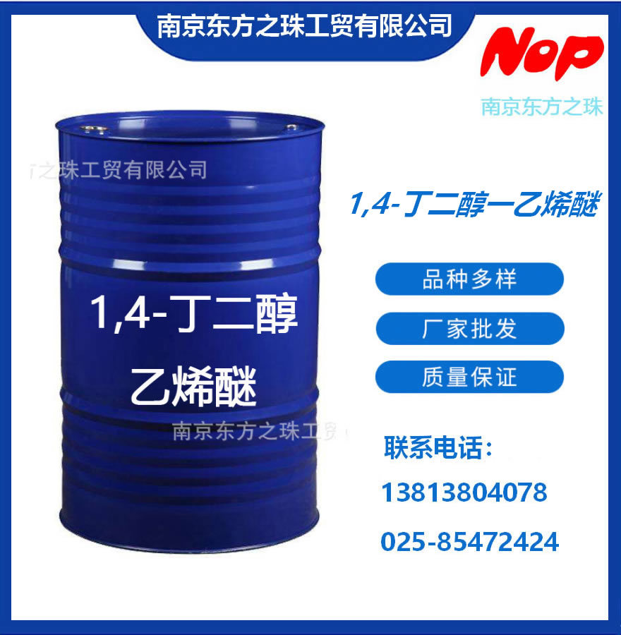 高纯度 1,4-丁二醇一乙烯醚 厂家现货供应   化工原料批发