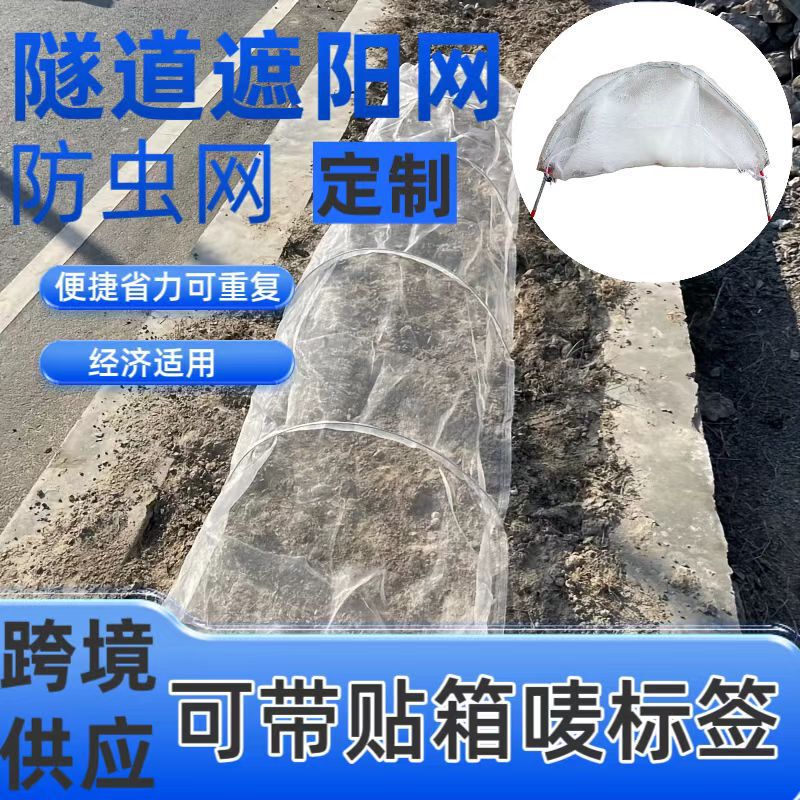 Customized Folding Garden Tunnel with Insect Net and Metal Arch for Protecting Fruits Vegetables and Chicken