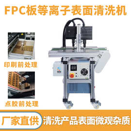 全自动在线式等离子表面处理机等离子体电晕机FPC板等离子清洗机