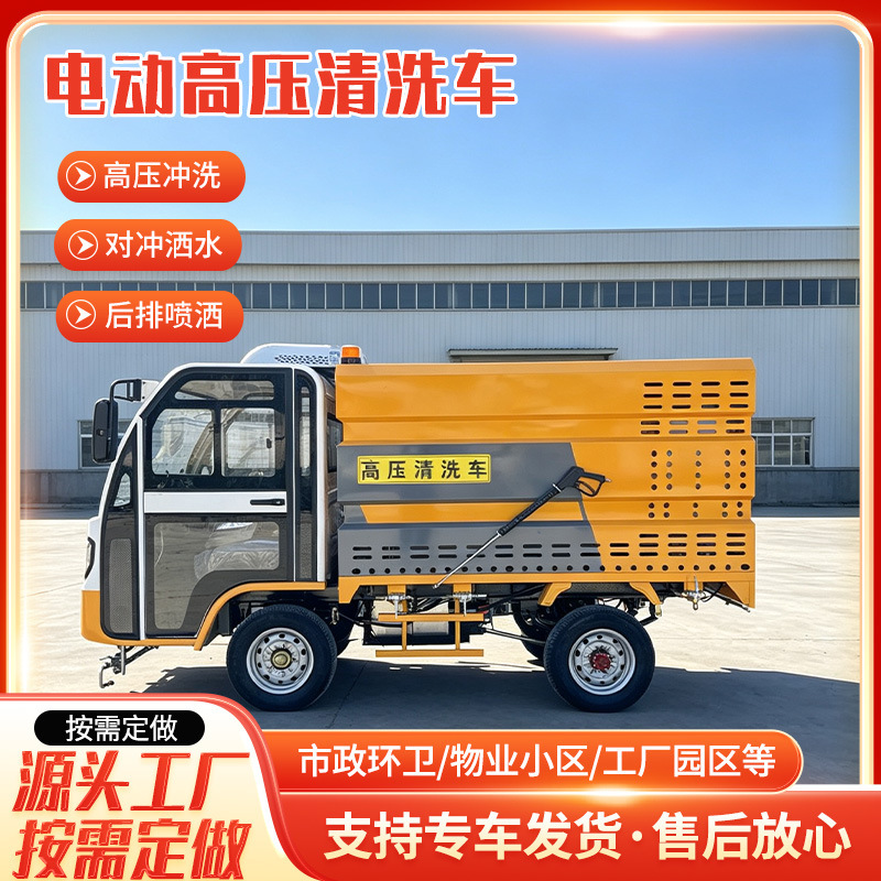 Factory road electric high-pressure cleaning vehicle, multi-functional electric flushing vehicle, small electric four-wheel high-pressure cleaning vehicle Factory road electric high-pressure cleaning vehicle, multi-functional electric flushing vehicle, small electric four-wheel high-pressure cleaning vehicle