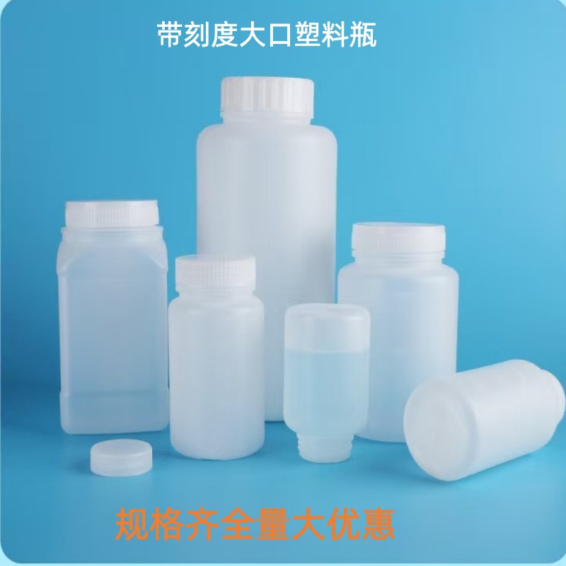 250/500/1000ml毫升半透明大口塑料瓶带刻度内盖试剂瓶广口样品瓶