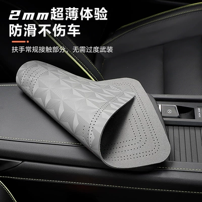 Armrest box pad, Pad Car Non-slip Four Seasons