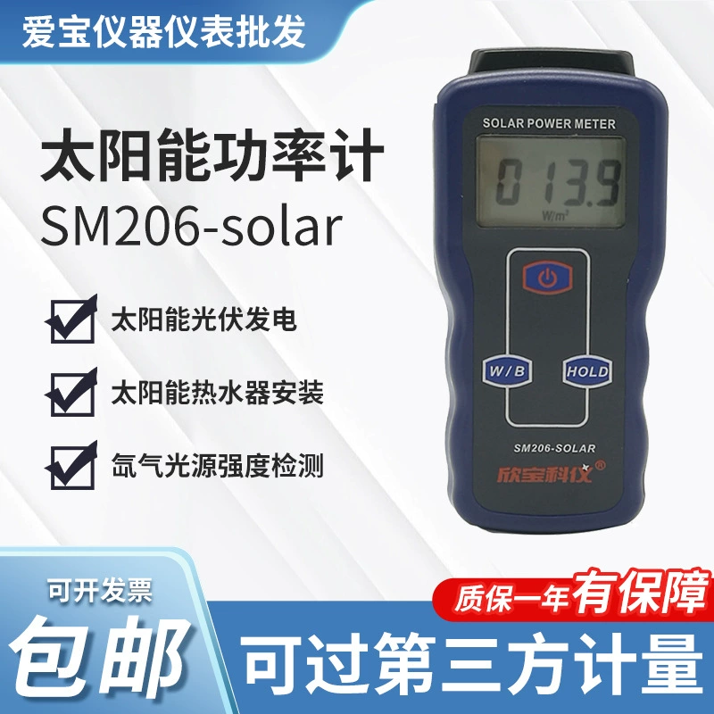 Солнечный измеритель мощности Xinbao Измерение интенсивности видимого света Измерение мощности солнечного света Облучитель SM206