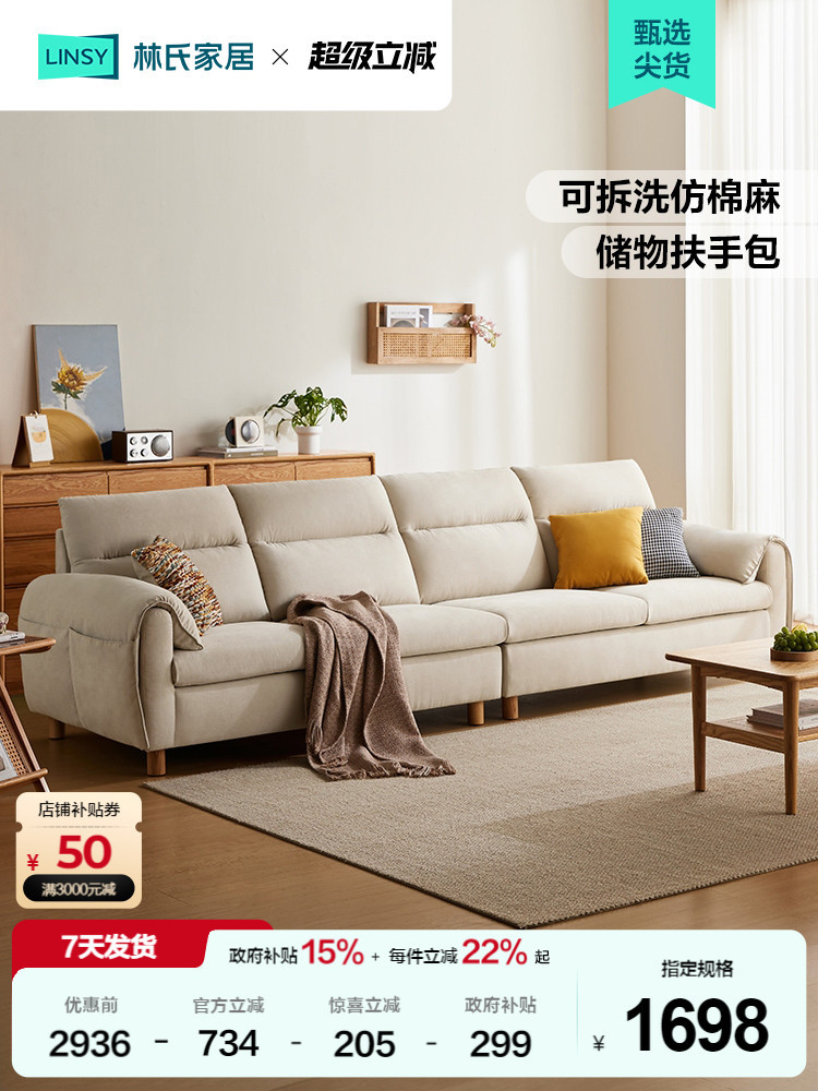 林氏家居北欧仿棉麻布艺沙发客厅小户型可拆洗2025新款林氏木业无