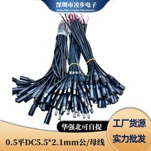 DC�Դ�B�Ӿ�dc5.5*2.1mm���^ĸ�^��LED���往 0.5ƽ����о�Դ��