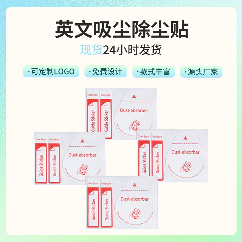 厂家现货中文除尘贴手机清洁屏幕吸尘除尘膜手机钢化膜贴膜吸尘膜