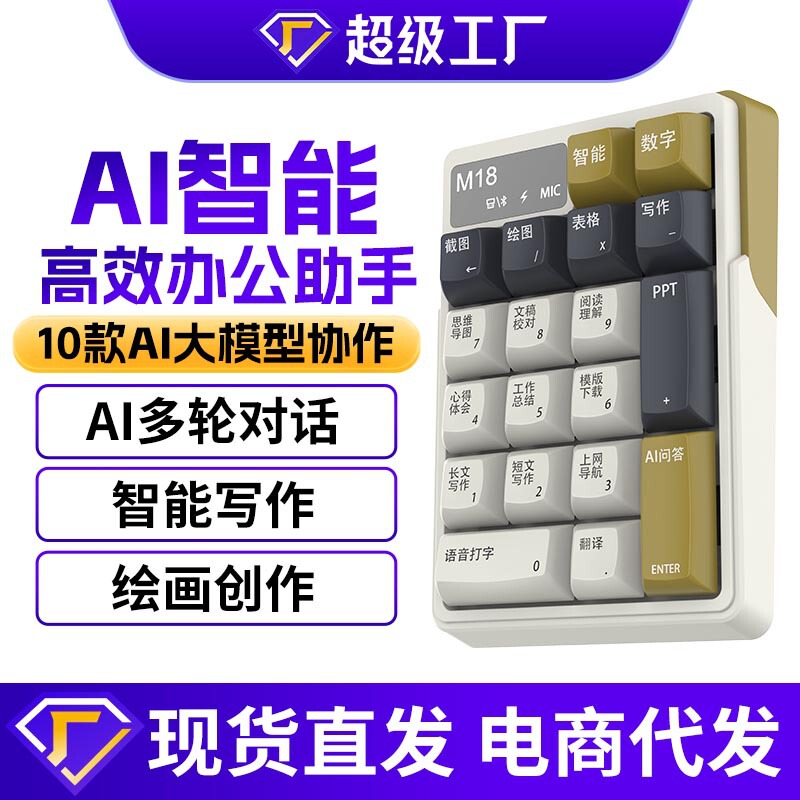 Cross-Border Smart Ai Keyboard, Compact 19-Key Bluetooth Wireless Office Voice Translation Typing Mini Ai Numeric Keyboard