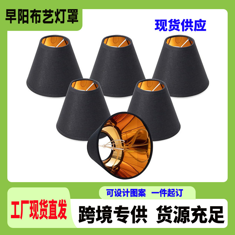 New cross-border Amazon lampshade with multiple color options, lamp accessories for floor lamps, chandeliers, clip-on bulbs, and table lamp lampshades New cross-border Amazon lampshade with multiple color options, lamp accessories for floor lamps, chandeliers, clip-on bulbs, and table lamp lampshades