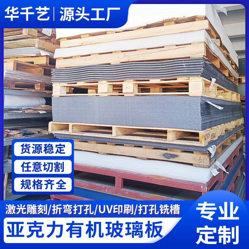 透明亚克力板有机玻璃板 透明有机玻璃板 亚克力切割厂家批发