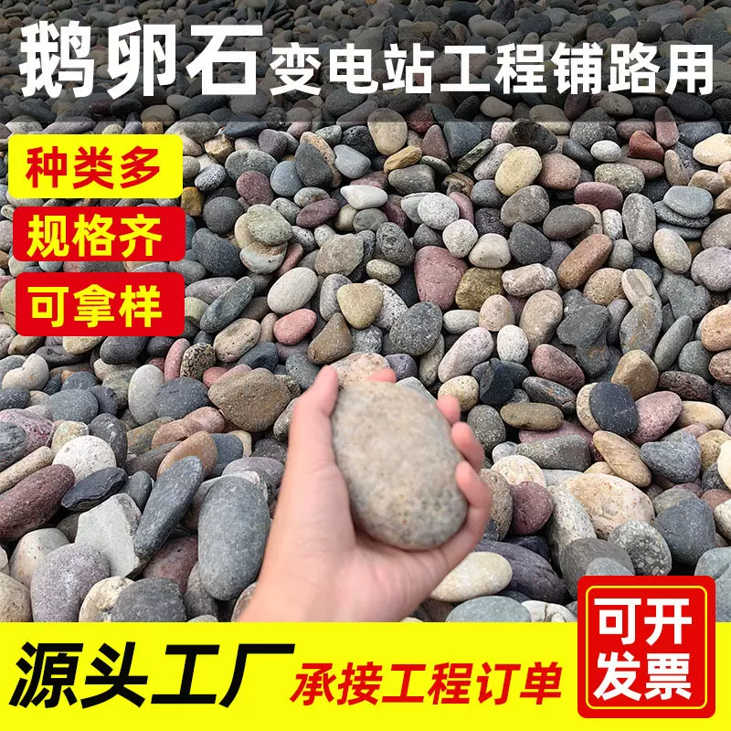 鹅卵石5-8变电站园林造景用发电厂过滤油河道护坡垫底天然河卵石