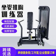 坐姿推胸训练器健身房工作室肌肉训练器平卧上斜分动式胸部训练器