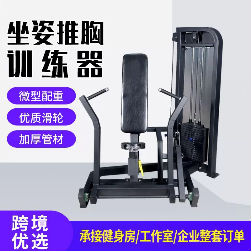 坐姿推胸训练器健身房工作室肌肉训练器悍马系列插片式力量器械