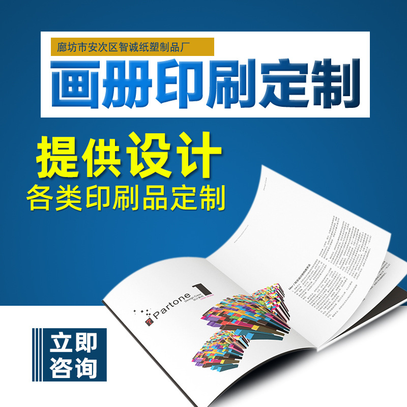 企业印刷宣传画册彩色图册传单折页海报设计宣传单作品集