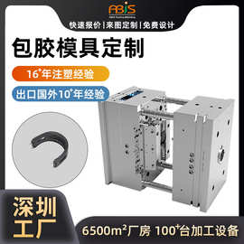 深圳龙岗包胶模具注塑工厂电子器件五金嵌入式包胶塑胶塑料件模具