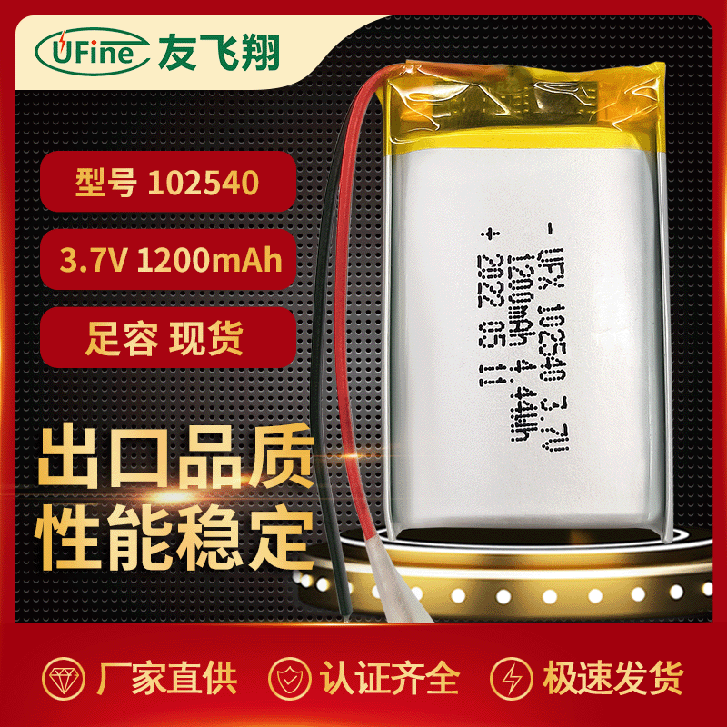美容仪102540聚合物锂电池1200mAh 3.7v小夜灯便携设备通讯仪