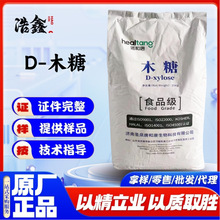 现货批发木糖食品级 低热量甜味剂D-木糖25kg/袋 量大从优 木糖醇