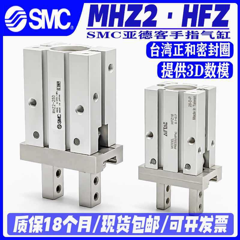 SMC 亚德客HFZ拇指平行气动机械夹爪手指气缸MHZ2-10D/16D/20D/25