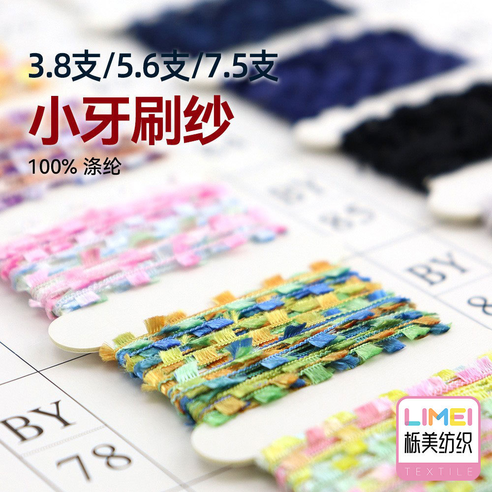 栎美 3.8支5.6支7.5支小牙刷纱毛纱段染红旗纱彩色网红纱100%涤纶