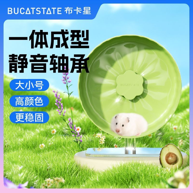 布卡星仓鼠星光跑轮26cm超静音大号运动跑步轮金丝熊造景用品|undefined